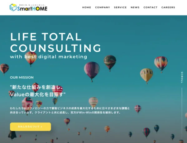弊社グループ会社 株式会社スマートホームのホームページをリニューアルしました。